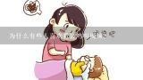 为什么有些人喜欢看公鸡叫视频？