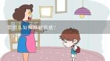 婴幼儿如何理解情感?