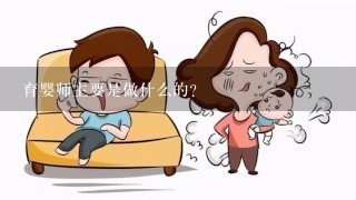 育婴师主要是做什么的？