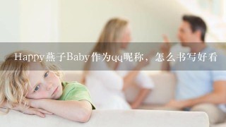 Happy燕子Baby作为qq昵称，怎么书写好看