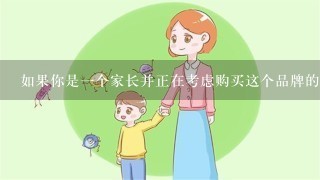 如果你是一个家长并正在考虑购买这个品牌的产品作为礼物或家庭用品你会选择哪些具体产品的原因和理由是基于什么信息呢？